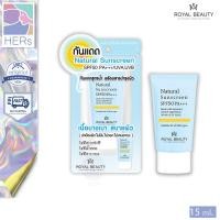 ราคา Royal Beauty Natural Sunscreen SPF50 PA รอยัล บิวตี้ เนเชอรัล ซันสกรีน เอสพีเอฟ50 พีเอ 15 ml กันแดดสูตรน้ำ (21562094688)