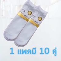 ราคา ขายส่ง สั่ง3แพ็คขึ้นไปราคาส่ง แพ็ค10คู่ ถุงเท้าพยาบาล ถุงน่องพยาบาล สีขาว คุณภาพดีราคาโรงงาน ราคาถูกสุดในท้องตลาด จัดส่งเร็ว (22480457283)