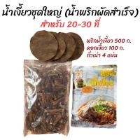 ราคา ชุดทำน้ำเงี้ยว ชุดใหญ่ พริกน้ำเงี้ยวตราแม่น้อย ดอกงิ้ว 100 กรัม ถั่วเน่า 4แผ่น (21829423039)