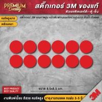 ราคา สติ๊กเกอร์หมายเลขติดโต๊ะ สติ๊กเกอร์ตัวเลขติดโต๊ะอาหาร สติ๊กเกอร์ตัวเลข ป้ายตัวเลข ตัวเลขติดโต๊ะ ขนาด 8 5 cm 1 ชุด 12 ดวง (12145210490)