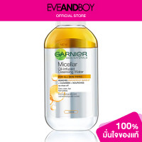 ราคา GARNIER Micellar Oil Infused Cleansing Water (12891808905)