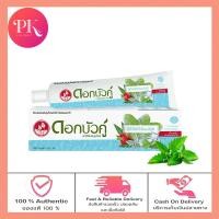 ราคา ดอกบัวคู่ ยาสีฟันสมุนไพร สูตรดั้งเดิม 150 กรัม สูตรเฟรชแอนด์คลู 150 กรัม มีให้เลือก 2 สูตร (15616211720)