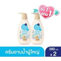 ราคา 1 แถม 1 เบบี้มายด์ อัลตร้า มายด์ ครีมอาบน้ำนม 380 มล 2ขวด (21540249207)
