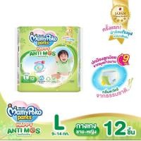 ราคา Mamypoko มามี่โพโคะ Anti Mos ผ้าอ้อมกันยุง แบบกางเกง ห่อเล็ก S17 M15 L12 XL11 (22281930016)