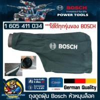 ราคา ถุงดูดฝุ่น Bosch หัวหมุนล็อค ใช้ได้ทุกรุ่นของ BOSCH อาทิ GBL 620 650 800 82 270 ฯลฯ รหัสสินค้า 1 605 411 034 (22107557921)