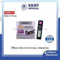 ราคา ไส้ดินสอ DONG A XQ 2B 0 5มม บรรจุ12หลอด กล่อง ราคา กล่อง KKNT (16078946786)