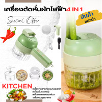 ราคา เครื่องตัดผัก เครื่องหั่นผัก บดสับ ไฟฟ้า4 In1เครื่องหั่นอาหารอเนกประสงค์ เครื่องหั่นกระเทียม เครื่องผสมชอปเปอร์นม เครื่องแปรรูปอาหาร (22372551720)