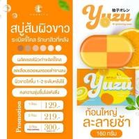 ราคา สบู่ ส้มยูสุ สบู่ส้ม สบู่ชาริยา ผิวขาว Vitamin C ก้อนใหญ่ ขนาด 160 กรัม สบู่อาบน้ำ ชำระผิวกาย ชาริยา สกินแคร์ Chariya Skincare ของแท้ (21673293557)