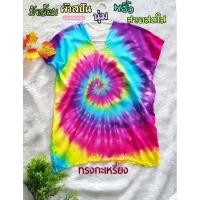 ราคา เสื้อมัดย้อม สปัน ทรงคอวี ทรงกะเหรี่ยง ใส่แ ฟรีไซด์ อก ถึง48นิ้ว ผ้าจะพริ้วๆนุ่มลื่ม ใส่แล้วจะทิ้งตัว ตัวไม่ใหญ่ตามไซส์ ดูแล้วผอมลง (6871212426)