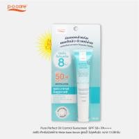 ราคา POCARE Pure Perfect Oil Control Sunscreen SPF50 PA กันแดดสำหรับคนเป็นสิว ผิวแพ้ง่าย คุมมัน (22617896123)