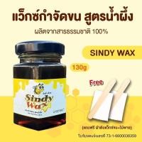 ราคา แว๊กซ์กำจัดขน แว็กซ์กำจัดขน แว็กกำจัดขน แว็กซ์ขน กำจัดขนขา แว็กซ์ขน กำจัดขนรักแร้ สูตรน้ำผึ้ง SindyWax (22271874203)
