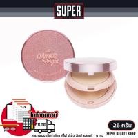 ราคา เออาร์ แป้งตลับ 2ชั้น ผสมรองพื้น Glamour Bright Complete Powder 26 กรัม (22035111259)