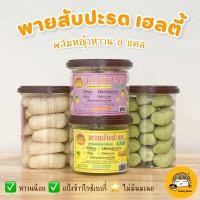 ราคา พายสับปะรด เพื่อสุขภาพ คุกกี้สับปะรด หนอนน้อย ขนมคลีน (21395594048)