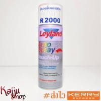 ราคา สีสเปรย์ รองพื้นพลาสติก เลย์แลนด์ R2000 Leyland Poly propylene Primer Spray (688296132)