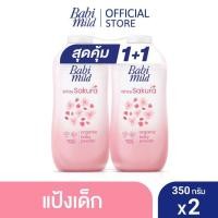 ราคา แพ็คคู่สุดคุ้ม Babi Mild เบบี้มายด์ แป้งเด็ก 350 กรัม x2 (21524448451)