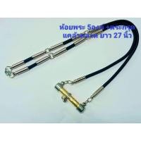 ราคา สร้อยพระเชือกร่มขนาดเชือก 4 มิล ยาว 2627 นิ้ว ห้อยพระ 3 องค์5 องค์ ตะกรุดหลัง 1 (21767357302)