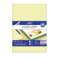 ราคา สติกเกอร์กระดาษขาวด้าน ขาวมัน สติกเกอร์ใส PVC ขนาด A4 50 แผ่น สติกเกอร์ขาวด้าน สติกเกอร์ใสหลังเหลือง สติ๊กเกอร์ (22057590658)