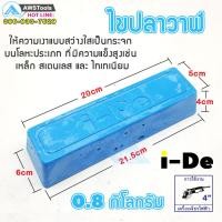 ราคา ไขปลาวาฬ 0 8 กิโลกรัม สีฟ้า ยาขัดเงา ก้อนขัดเงา สำหรับขัดเงาโลหะ เช่น เหล็ก สแตนเลส (1341116903)