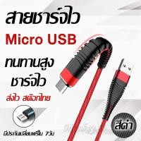 ราคา สายชาร์จ Micro USB 3A สาย สายชาร์จเร็ว Fast Charge Data Cable for Oppo Samsung Xiaomi สายชาตร์ซัมซุง Vivo Android Huawei สายชาร์จหัวเวย Charging Cable (8039938719)