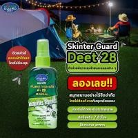 ราคา SKINTER GUARD DEET 28 สเปรย์กันยุง (21431460634)