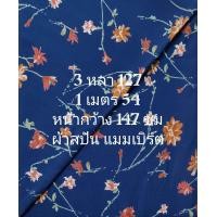 ราคา ผ้าสปัน ผ้าแมมเบิร์ต เนื้อนิ่มมาก ลายเดือนฉาย สีกรมคราม หน้ากว้าง 147 cm ผ้าเมตร ผ้าหลา ผ้าตัดชุด (22283710097)