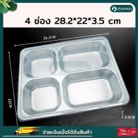 ราคา ถาดหลุมใส่อาหาร ถาดใส่อาหาร ถาดหลุม Food tray กล่องอาหาร ถาดหลุมสแตนเลส กล่องข้าวถาดหลุม 3หลุม 4หลุม 5หลุม มีฝาปิด (22207523813)