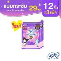 ราคา เลือกความยาวเลย Sofy โซฟี แบบกระชับ เดย์ไนท์ รุ่นห่อคุโรมิ 29ซม 12ชิ้น 35ซม 10ชิ้น จำนวน 3 แพ็ค (22527536615)