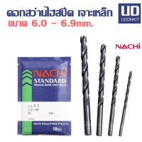 ราคา ดอกสว่าน ดอกสว่านเจาะเหล็ก ดอกสวานไฮสปีด NACHI ขนาด 6 0 6 1 6 2 6 3 6 4 6 5 6 6 6 7 6 8 6 9 มม ราคาต่อ 1 ดอก Udomkit (17178311518)