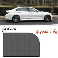 ราคา KIME มุ้งรถยนต์ 2 ชิ้น ม่านกันยุงรถยนต์ มุ้งครอบกระจกหน้าต่าง ประตูรถยนต์ ผ้าม่านกันยุง แมลง มุ้งนอนในรถ พร้อมส่ง (21586436768)