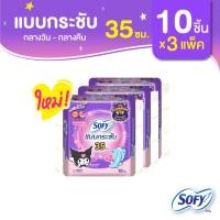 ราคา เลือกความยาวเลย Sofy โซฟี แบบกระชับ เดย์ไนท์ รุ่นห่อคุโรมิ 29ซม 12ชิ้น 35ซม 10ชิ้น จำนวน 3 แพ็ค (22527536616)