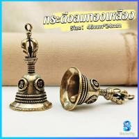 ราคา Serenity กระดิ่งลมทองเหลือง กระดิ่งบูชาพระพิฆเนศ Brass bell (21171655557)