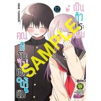 ราคา Pre order LP คุโบะ คุณคุโบะไม่ยอมให้ผมเป็นตัวประกอบ เล่ม 1 12 จบ (22152132747)