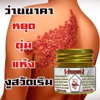 ราคา สบู่ เจล ว่านนาคางู สวัด เริม เจลปาล์ม 15g แต้มแล้วแห้ง ตุ่ม ผื่ น แดง หายเอี่ยมสะอาด (22552612454)