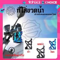 ราคา ที่วางแก้วน้ำมอเตอร์ไซด์ ที่ใส่แก้วน้ำ ที่ใส่ขวดน้ำ ที่วางขวดน้ำ ที่วางแก้วน้ำ ติดมอเตอร์ไซด์ สำหรับยึดแฮนด์ 0372 (22342235302)