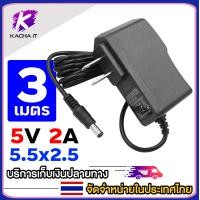 ราคา ที่ชาร์จ DC 5V 2A 2000mA DC 5 5 x 2 5MM (22531300438)