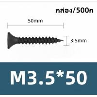 ราคา สกรูดำยิงฝ้า สกรูไดวอล ชุบแข็ง มี 4 ขนาด ให้เลือก 3 4 นิ้ว1 0 นิ้ว 1 5 นิ้ว 2 0 นิ้ว หนัก 0 5 กก สกรูยิงฝ้า ยิงผนัง ไดวอ สกรูดำ สกรูยิปซัม สกรู (22518550327)
