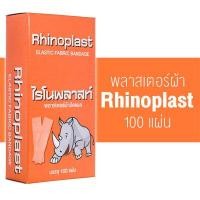 ราคา Tensoplast Rhinoplast Tigerplast Tensoplastic เทนโซพล๊าส ไรโนพลาสท์ ไทเกอร์พลาส เทนโซพล๊าสติค พลาสเตอร์ปิดแผล 100 แผ่น พลาสเตอร์ พลาสเตอร์ยา ผ้าปิดแผล (22588445624)
