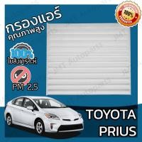 ราคา กรองแอร์ โตโยต้า พรีอุส Toyota Prius A C Car Filter โตโยตา พริอุส พรีอูส พริอูส (14870493592)