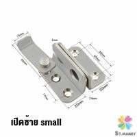 ราคา MD กลอนสับประตู กลอนสับหูช้าง กลอนสับบานเลื่อน สแตนเลส Door Lotch Lock (18555699832)