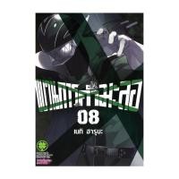 ราคา นายอินทร์ หนังสือ ขบวนการกำมะลอ เล่ม 8 (22226567979)