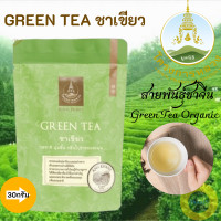 ราคา โครงการหลวง ชาเขียว ชาเขียวออแกนิค Green Tea เกรด A ขนาด 30 กรัม รสชาตินุ่มลิ้น กลิ่นใบชาหอมละมุน (21803884016)