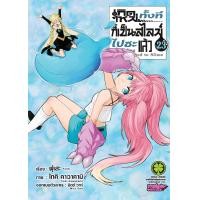 ราคา LP สไลม์ เกิดใหม่ทั้งทีก็เป็นสไลม์ไปซะแล้ว เล่ม 1 23 ปกพิเศษ (22400196373)