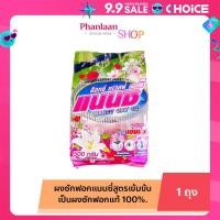 ราคา แนนซี ผงซักฟอก แนนซี่ อ๊อกซี่ ทเวลฟ์ ผงซักฟอกแนนซี่ ซักเครื่อง ซักมือ 1 ถุง 500 กรัม (22297045719)