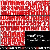 ราคา สติกเกอร์ ก ฮ ขายเป็นชุด ตัวอักษรครบๆ ไดคัท กันน้ำ กันแดด อักษรไทย ภาษาไทย ไทย ตัวหนังสือไทย สติ๊กเกอร์ sticker (22050882809)