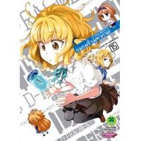 ราคา การ์ตูน ชมรมรั่วมหากาฬ เล่ม 15 (22495596914)