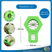 ราคา Rainbeau มีดซอยผักบุ้ง ที่หั่นผักบุ้งฝอย มีดหั่นผักบุ้ง ต้นหอม พริก แครอท 12 คม ใช้สำหรับซอยผักเป็นเส้น ใช้งานง่าย (22531033312)