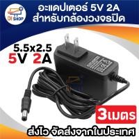 ราคา ที่ชาร์จ DC 5V 2A 2000mA DC 5 5 x 2 5MM (22530199714)
