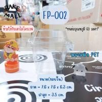 ราคา ถ้วยมูสพลาสติก แพ็ค 50 ใบ ถ้วยเค้ก บานอฟฟี่ MC001 MC002 MC003 M020 M021 no 5 no 6 FP001 FP002 fp 001 fp 002 FP 001 (22688593144)