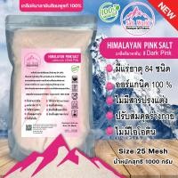 ราคา Salt World เกลือหิมาลายัน สีชมพู Food Grade Himalayan เกลือหิมาลายัน เกลือชมพู ชนิดเกล็ด ป่น ผงละเอียด ก้อน มีหลายไซส์ให้เลือก ของแท้นำเข้าจากปากีสถาน ขนาด 500 1000 g สีชมพูเข้ม (21451679249)