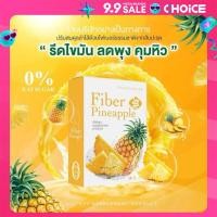 ราคา ไฟเบอร์สัปปะรด fiber พุงยุบ ดีท็อกซ์ลำไส้ ไฟเบอร์สูง 1กล่อง 7ซอง (22611505990)